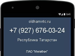 Мобильный номер +79276760324. Оператор - ПАО "МегаФон". Регион - Республика Татарстан